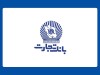 عرضه گواهی سپرده خاص با نرخ سود ۳۰ درصد در شعب بانک تجارت